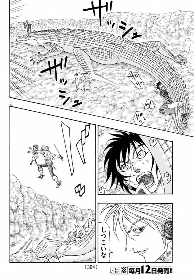 Full Ahead! Coco: Zervance Chapter 7 41ページ