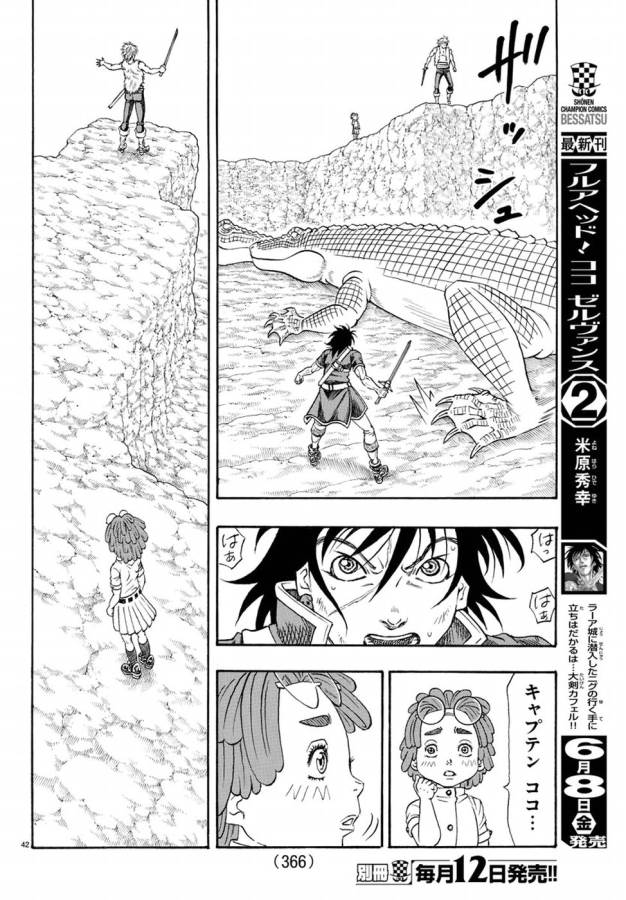 Full Ahead! Coco: Zervance Chapter 7 43ページ
