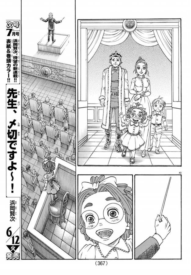 Full Ahead! Coco: Zervance Chapter 7 44ページ