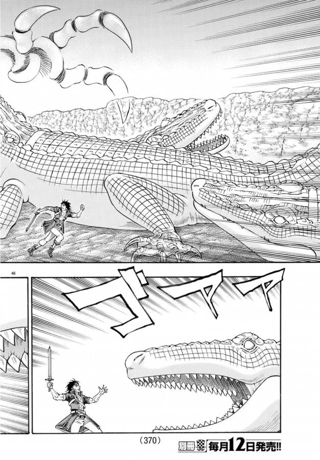 Full Ahead! Coco: Zervance Chapter 7 47ページ