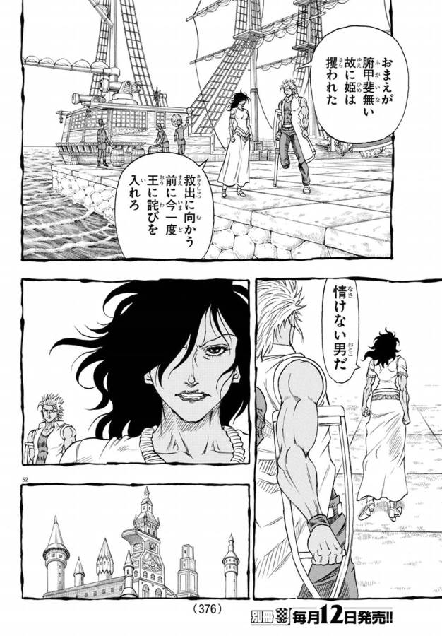 Full Ahead! Coco: Zervance Chapter 7 53ページ
