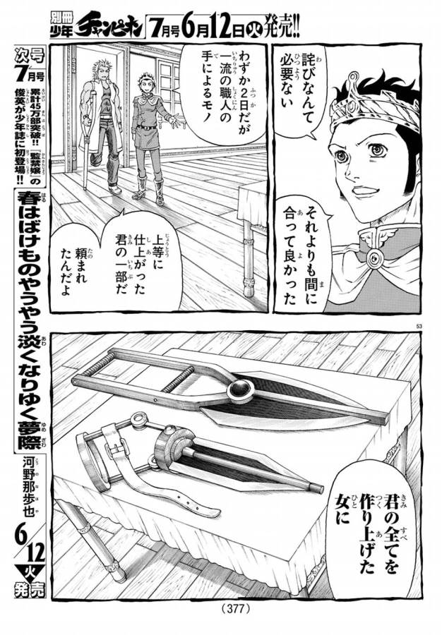 Full Ahead! Coco: Zervance Chapter 7 54ページ