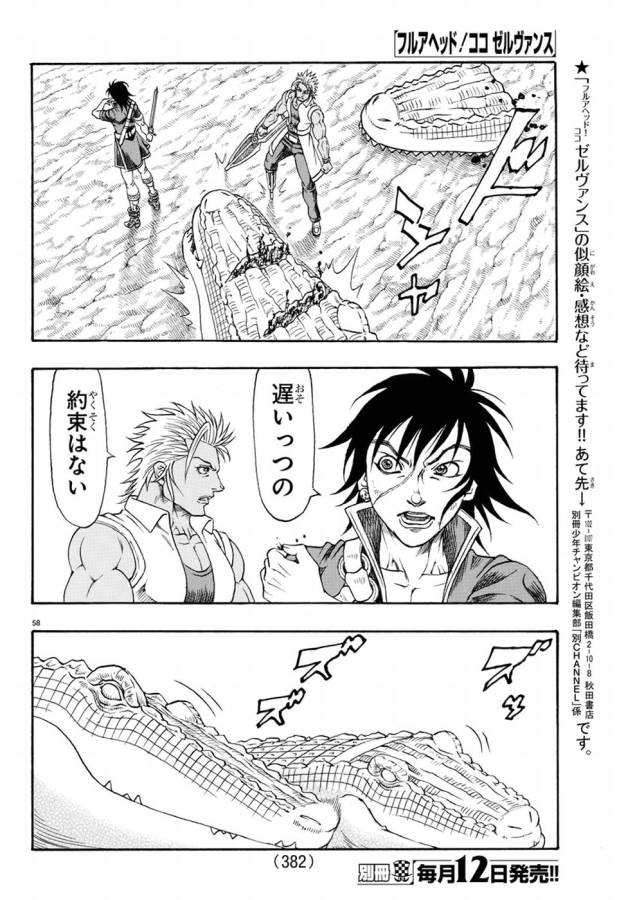 Full Ahead! Coco: Zervance Chapter 7 59ページ
