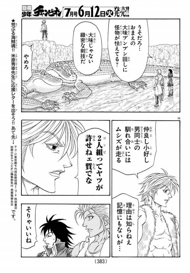 Full Ahead! Coco: Zervance Chapter 7 60ページ