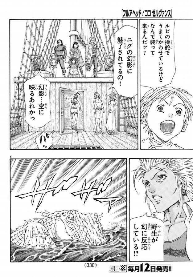 Full Ahead! Coco: Zervance Chapter 7 7ページ