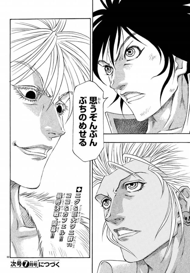 Full Ahead! Coco: Zervance Chapter 7 61ページ