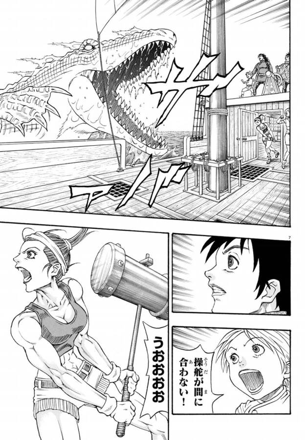 Full Ahead! Coco: Zervance Chapter 7 8ページ