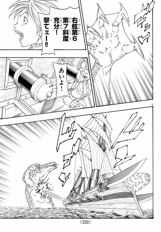 Full Ahead! Coco: Zervance Chapter 7 10ページ