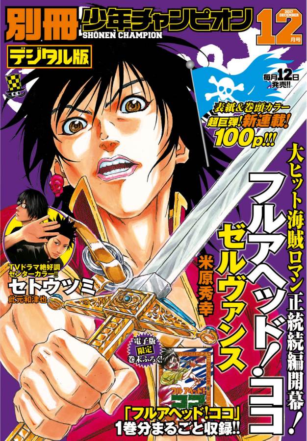 Full Ahead! Coco: Zervance Chapter 8 1ページ