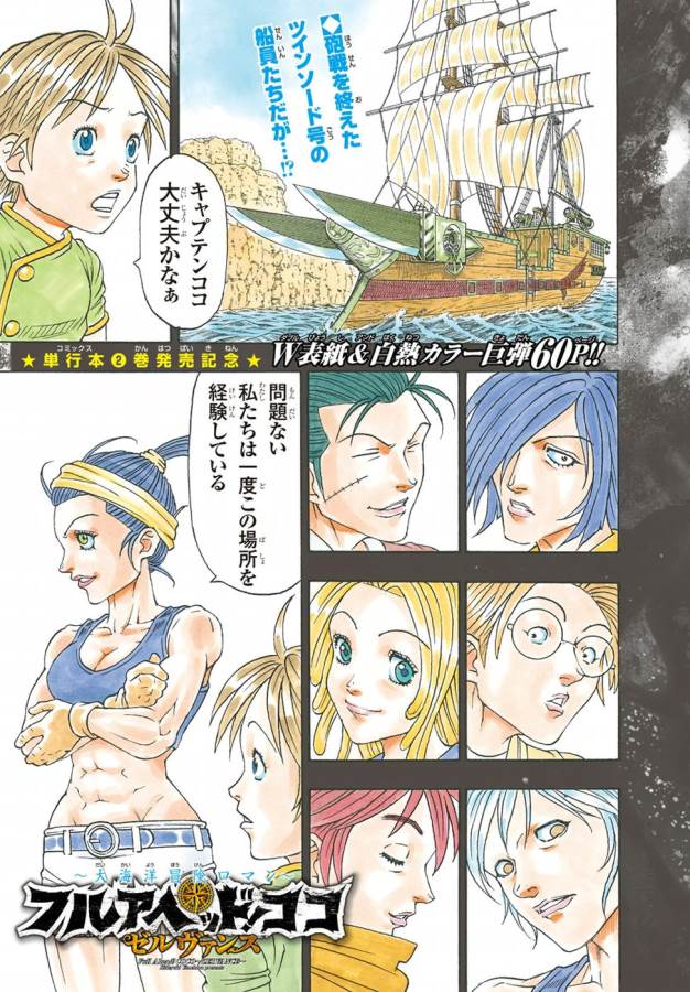 Full Ahead! Coco: Zervance Chapter 8 2ページ