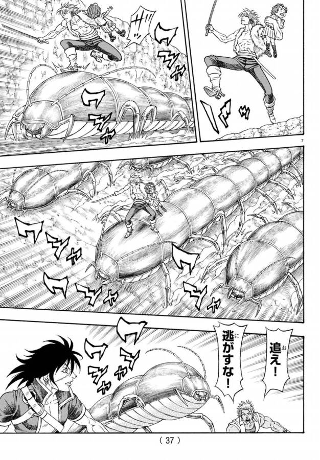 Full Ahead! Coco: Zervance Chapter 8 12ページ