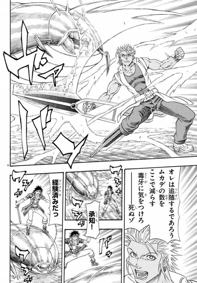 Full Ahead! Coco: Zervance Chapter 8 13ページ