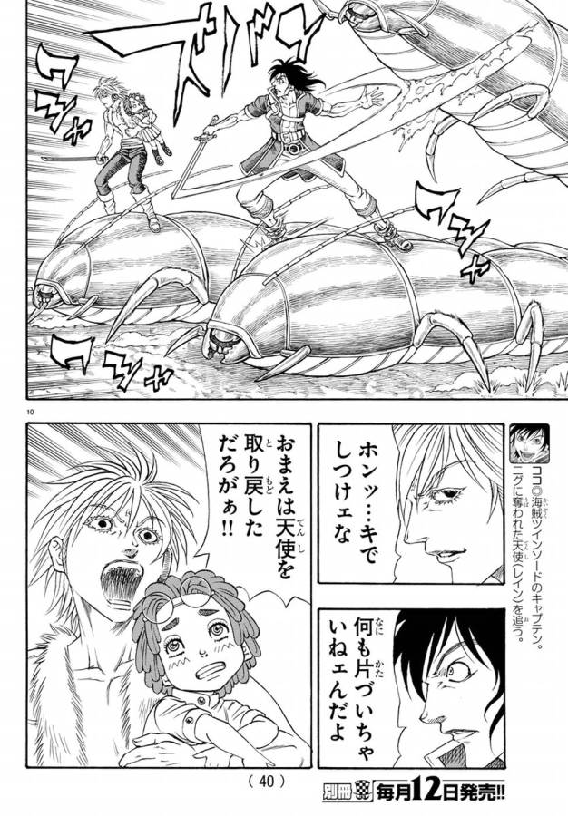 Full Ahead! Coco: Zervance Chapter 8 15ページ