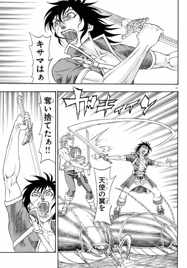 Full Ahead! Coco: Zervance Chapter 8 16ページ