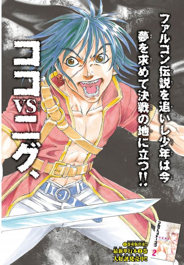 Full Ahead! Coco: Zervance Chapter 8 3ページ