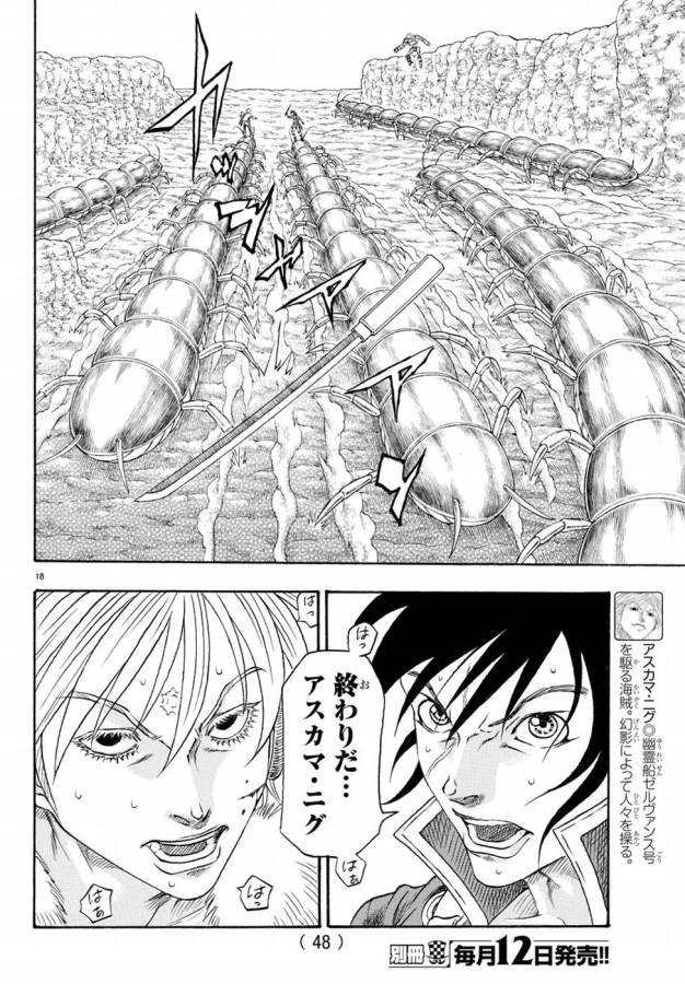 Full Ahead! Coco: Zervance Chapter 8 23ページ