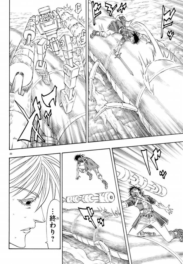 Full Ahead! Coco: Zervance Chapter 8 25ページ