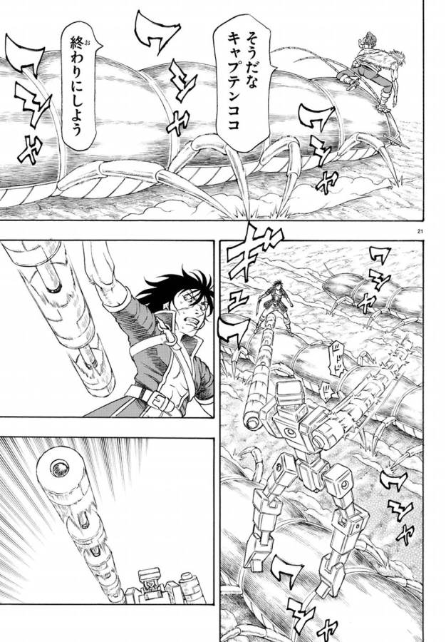 Full Ahead! Coco: Zervance Chapter 8 26ページ