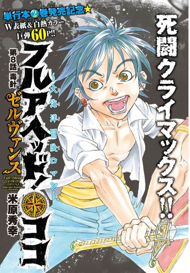 Full Ahead! Coco: Zervance Chapter 8 4ページ