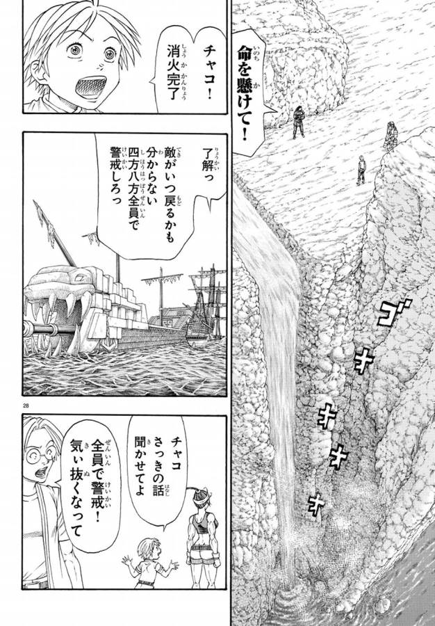 Full Ahead! Coco: Zervance Chapter 8 33ページ