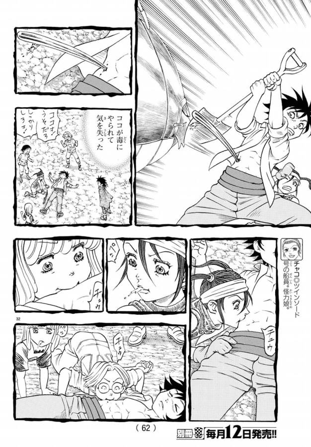 Full Ahead! Coco: Zervance Chapter 8 37ページ