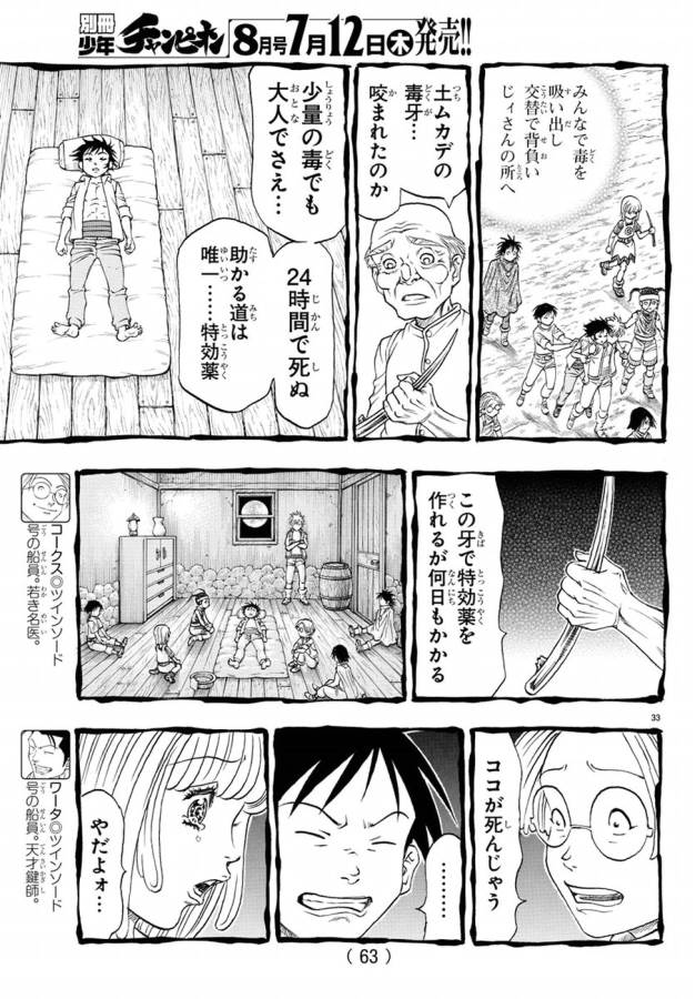 Full Ahead! Coco: Zervance Chapter 8 38ページ