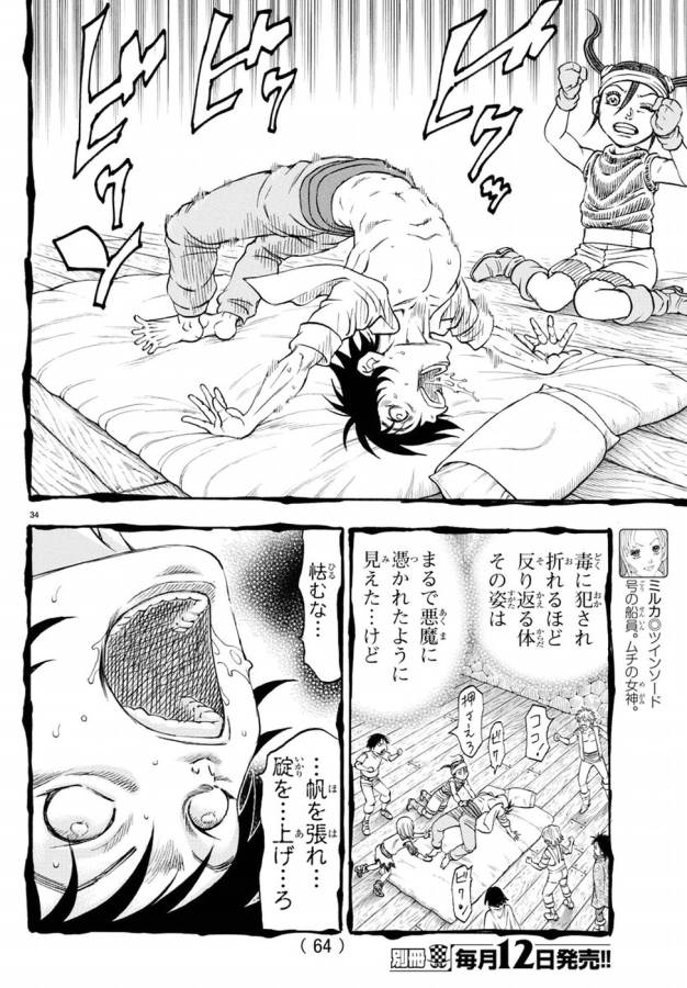 Full Ahead! Coco: Zervance Chapter 8 39ページ