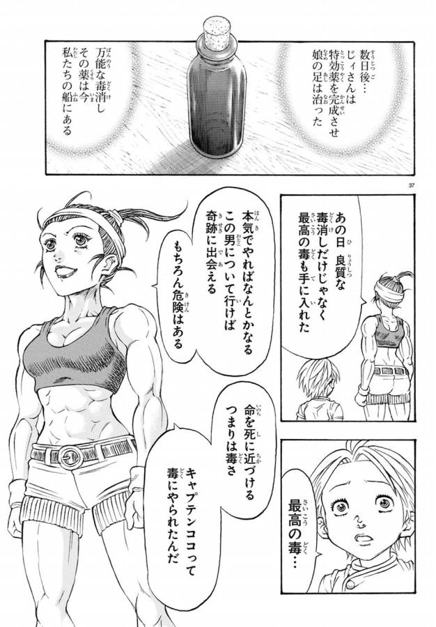 Full Ahead! Coco: Zervance Chapter 8 42ページ