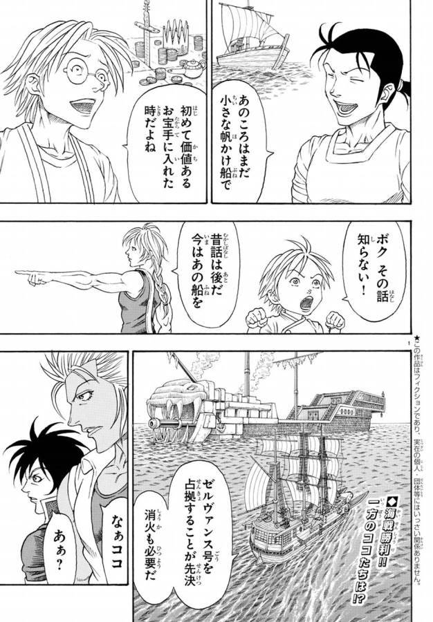 Full Ahead! Coco: Zervance Chapter 8 6ページ