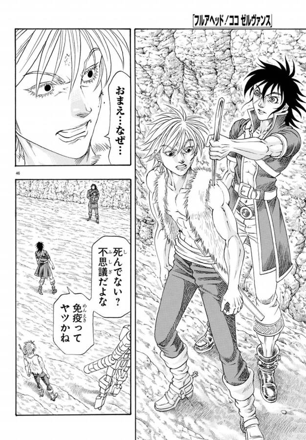 Full Ahead! Coco: Zervance Chapter 8 51ページ