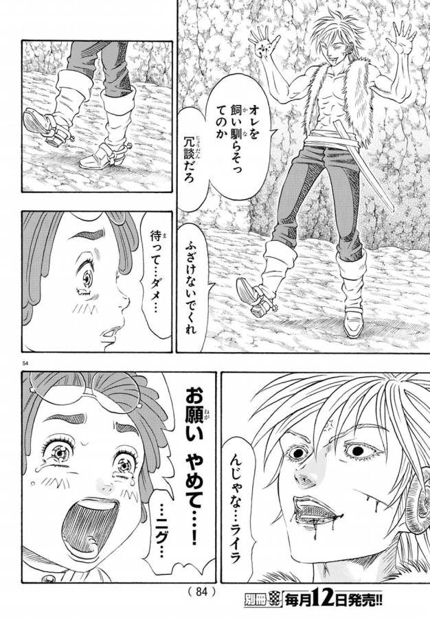 Full Ahead! Coco: Zervance Chapter 8 59ページ