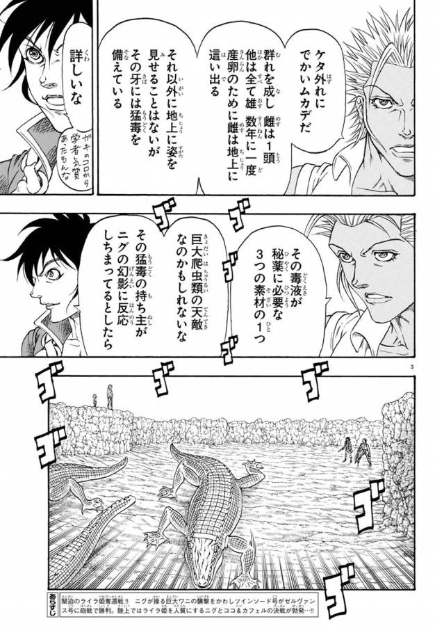 Full Ahead! Coco: Zervance Chapter 8 8ページ