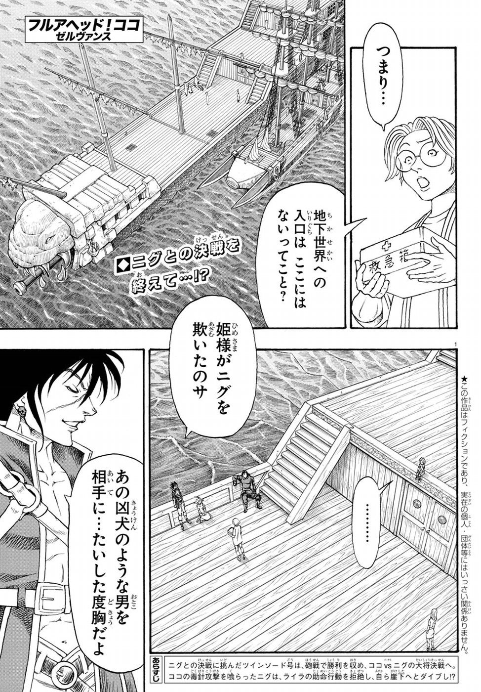 Full Ahead! Coco: Zervance Chapter 9 1ページ