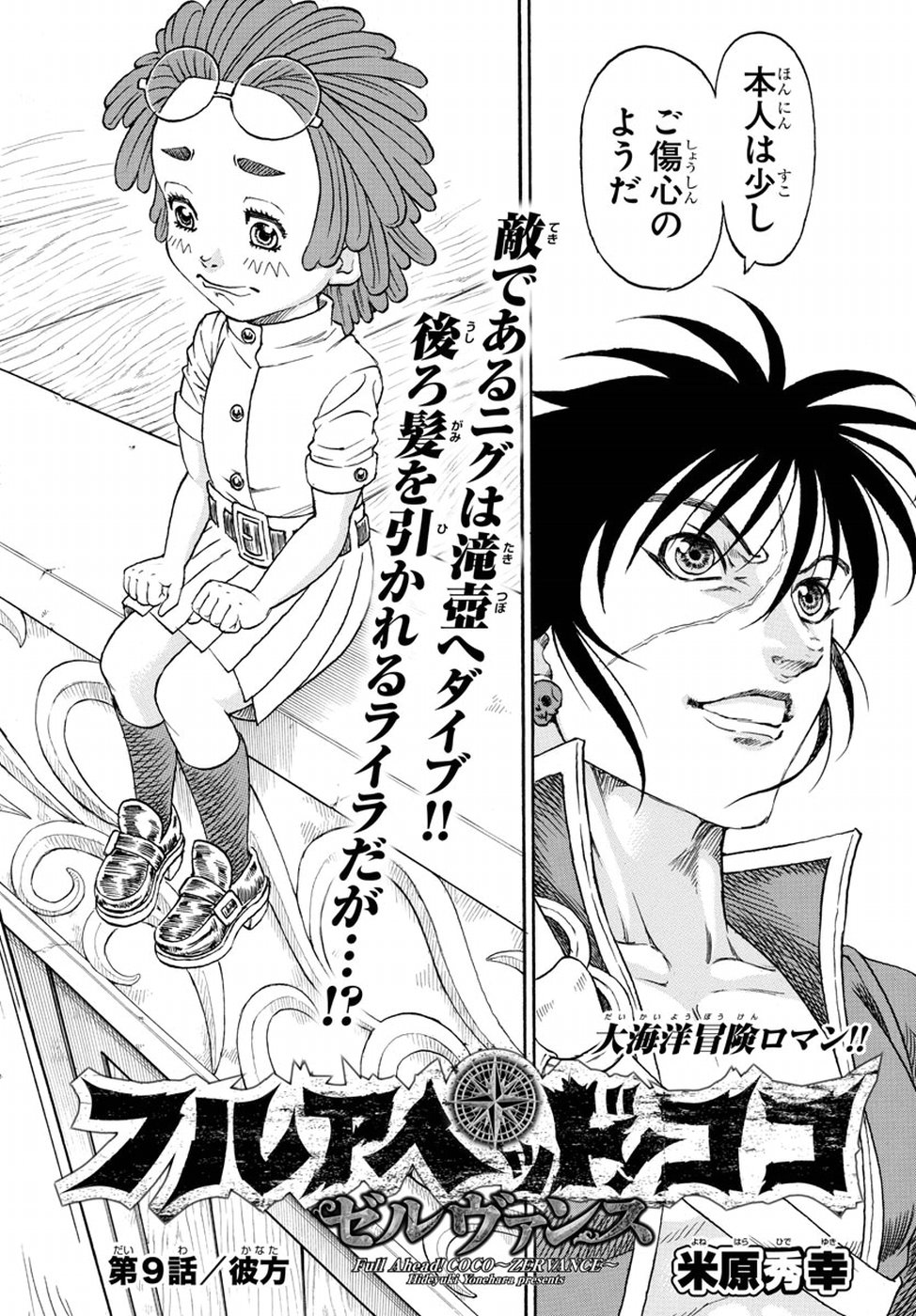 Full Ahead! Coco: Zervance Chapter 9 2ページ