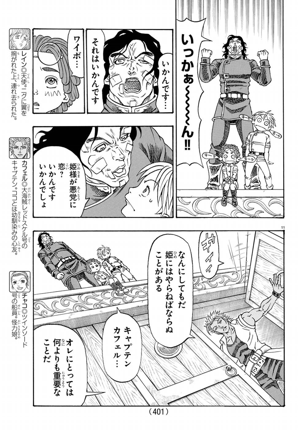 Full Ahead! Coco: Zervance Chapter 9 11ページ
