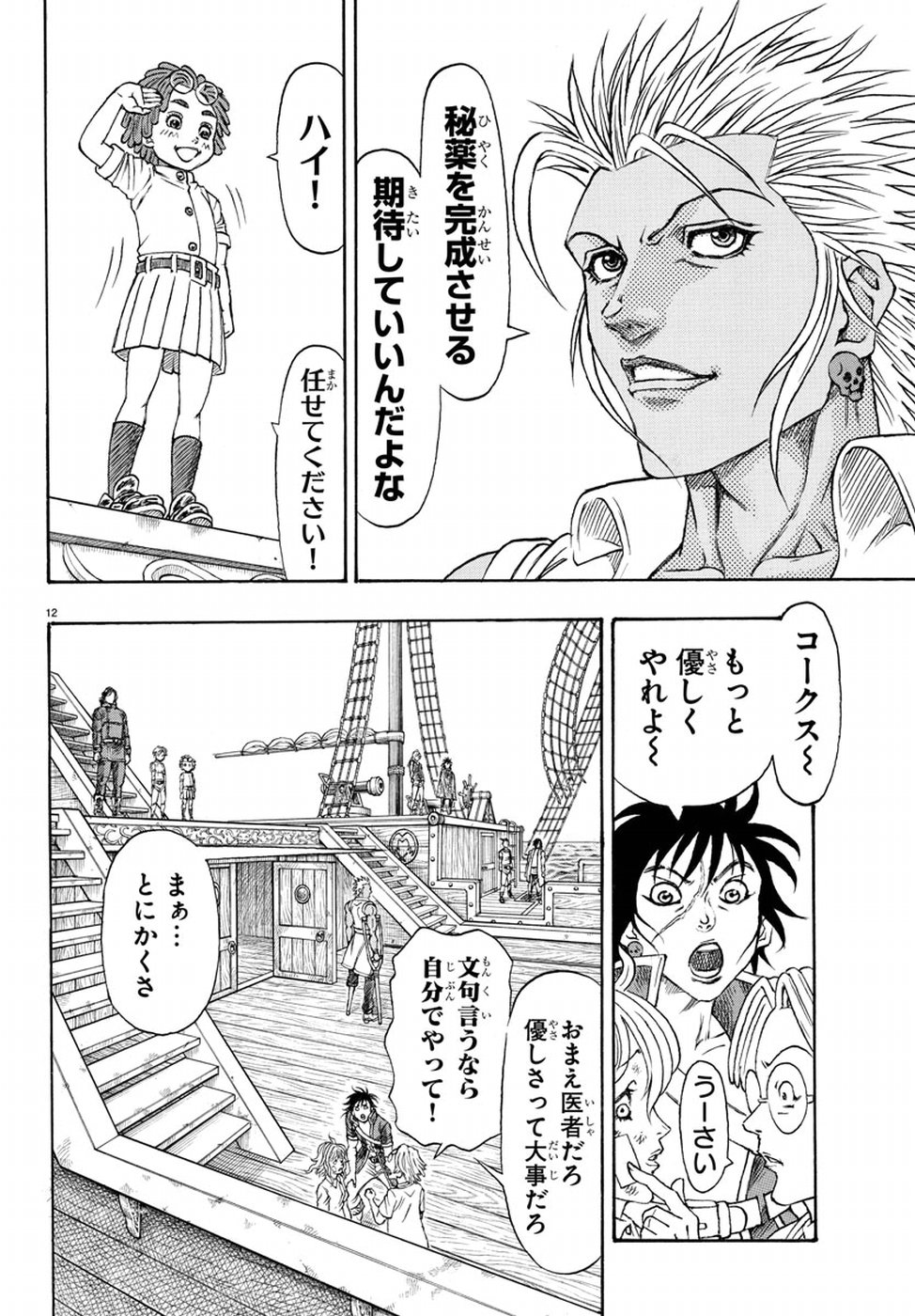 Full Ahead! Coco: Zervance Chapter 9 12ページ