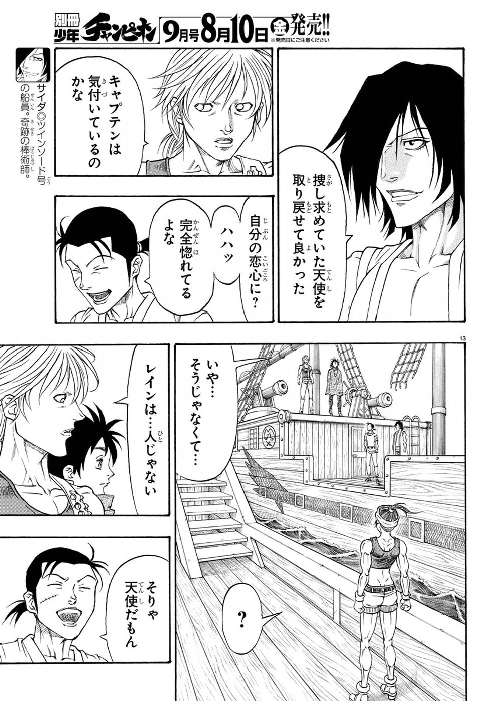 Full Ahead! Coco: Zervance Chapter 9 13ページ