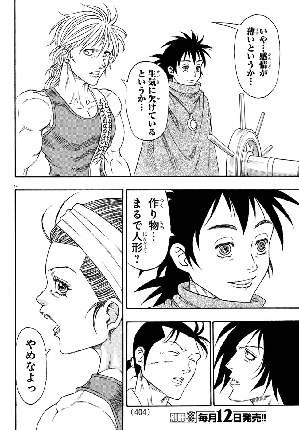 Full Ahead! Coco: Zervance Chapter 9 14ページ