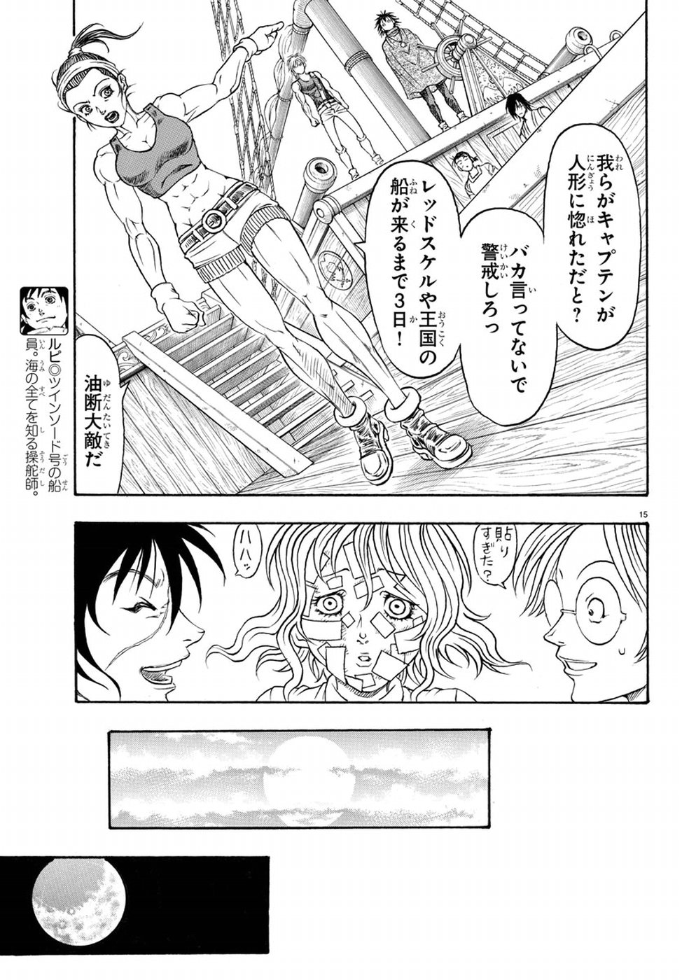 Full Ahead! Coco: Zervance Chapter 9 15ページ