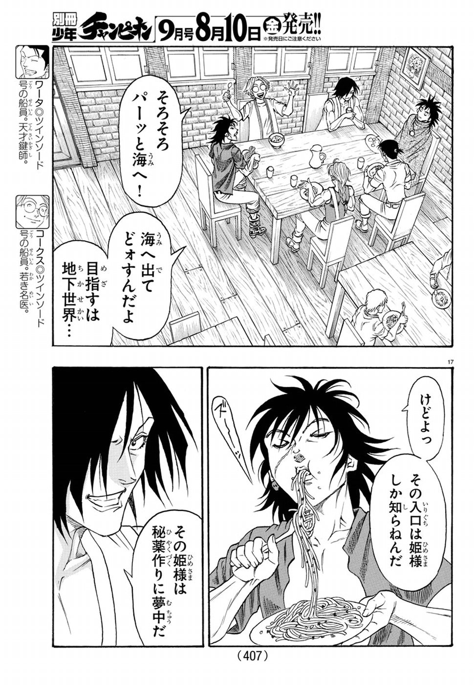 Full Ahead! Coco: Zervance Chapter 9 17ページ