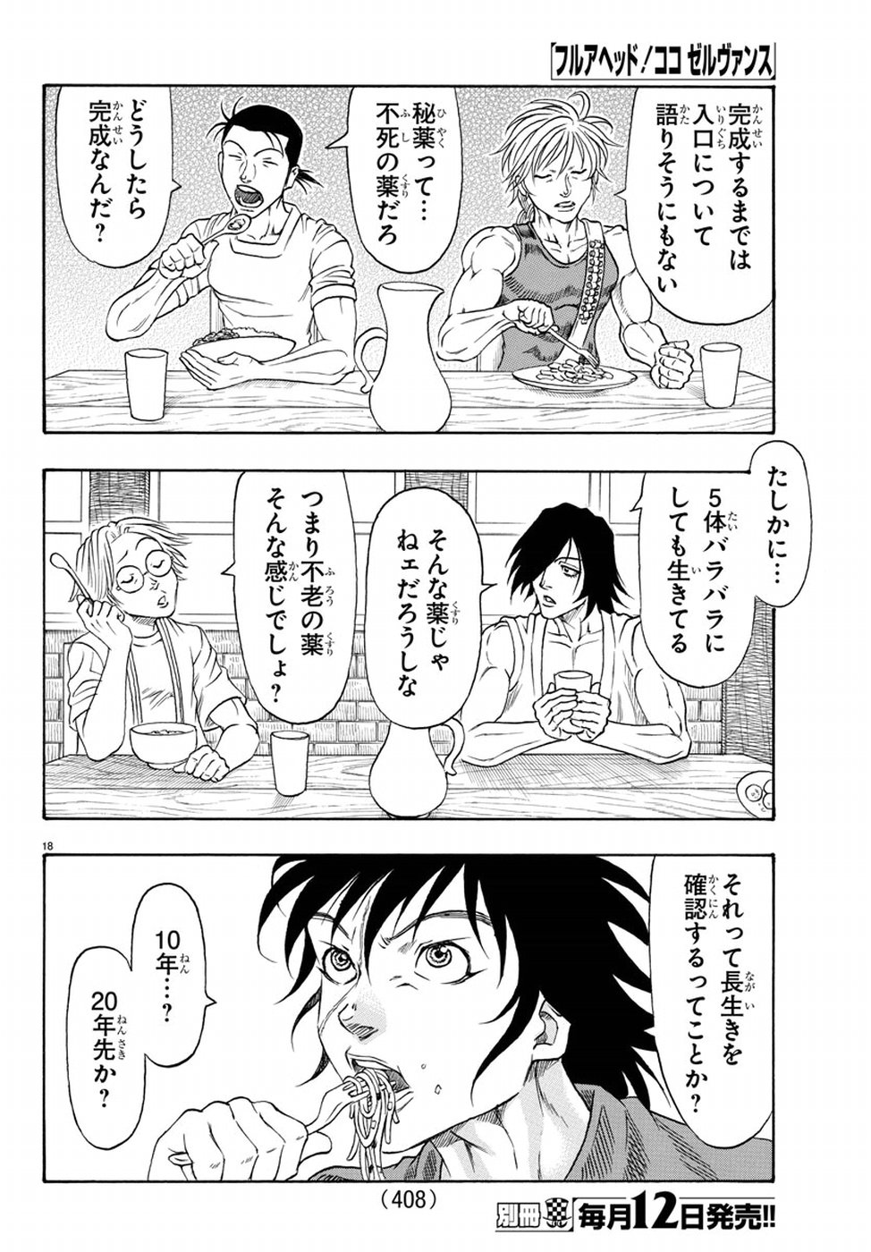 Full Ahead! Coco: Zervance Chapter 9 18ページ