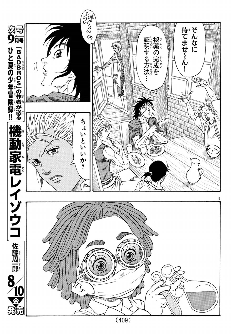 Full Ahead! Coco: Zervance Chapter 9 19ページ