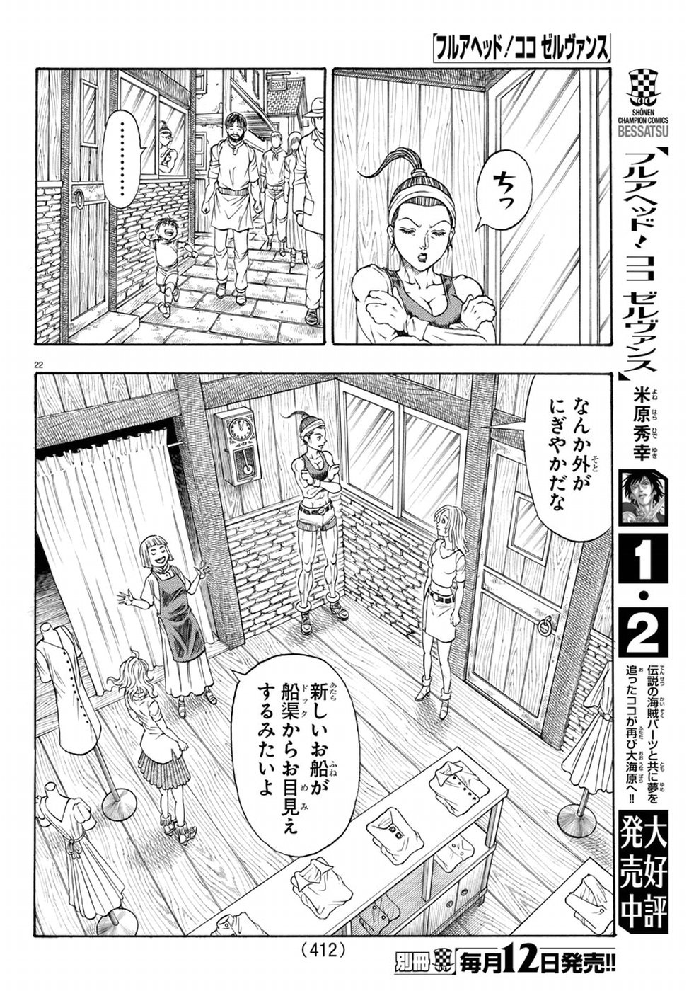 Full Ahead! Coco: Zervance Chapter 9 22ページ