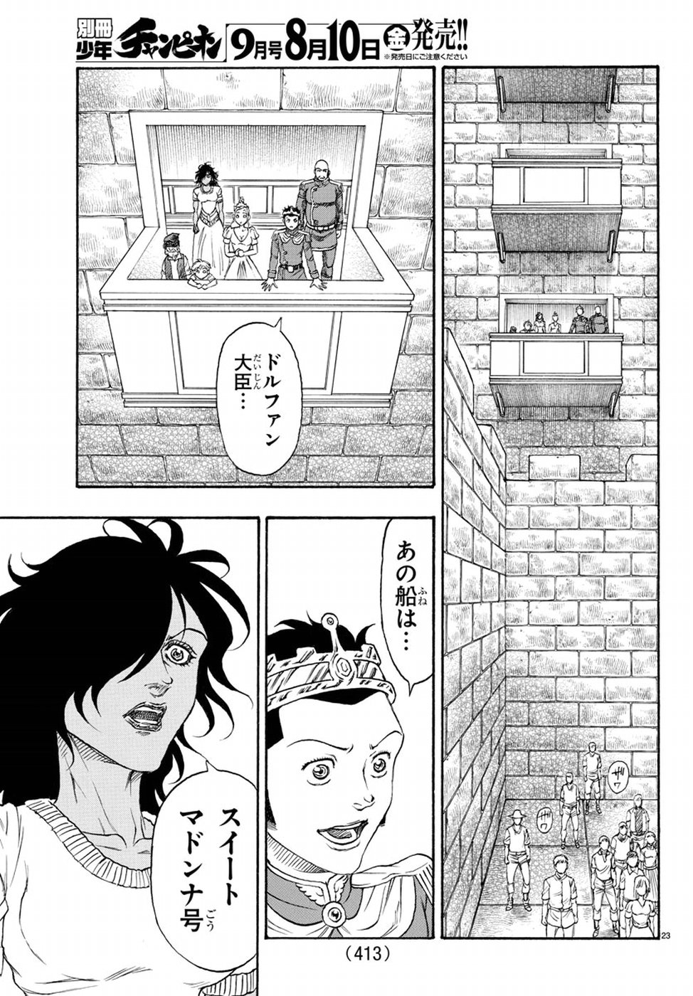 Full Ahead! Coco: Zervance Chapter 9 23ページ