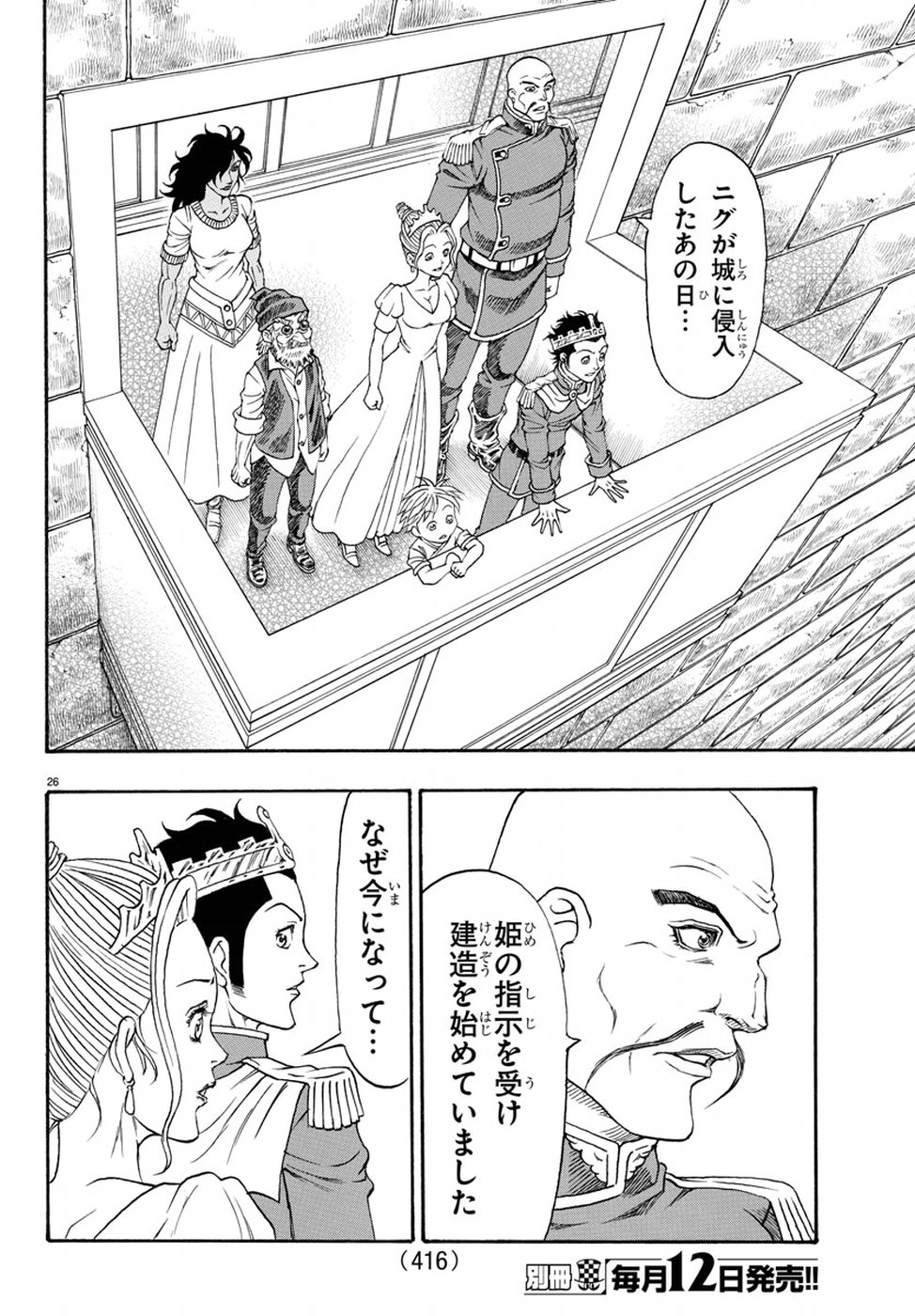 Full Ahead! Coco: Zervance Chapter 9 26ページ