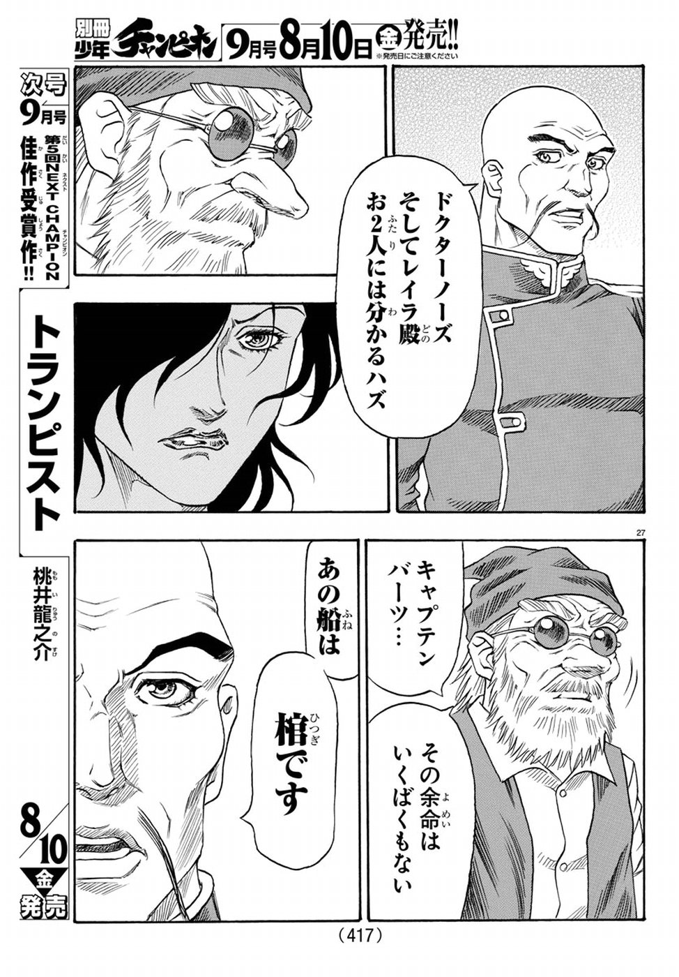 Full Ahead! Coco: Zervance Chapter 9 27ページ
