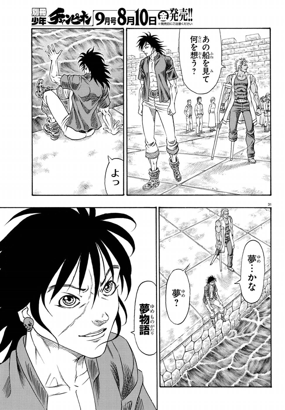 Full Ahead! Coco: Zervance Chapter 9 31ページ
