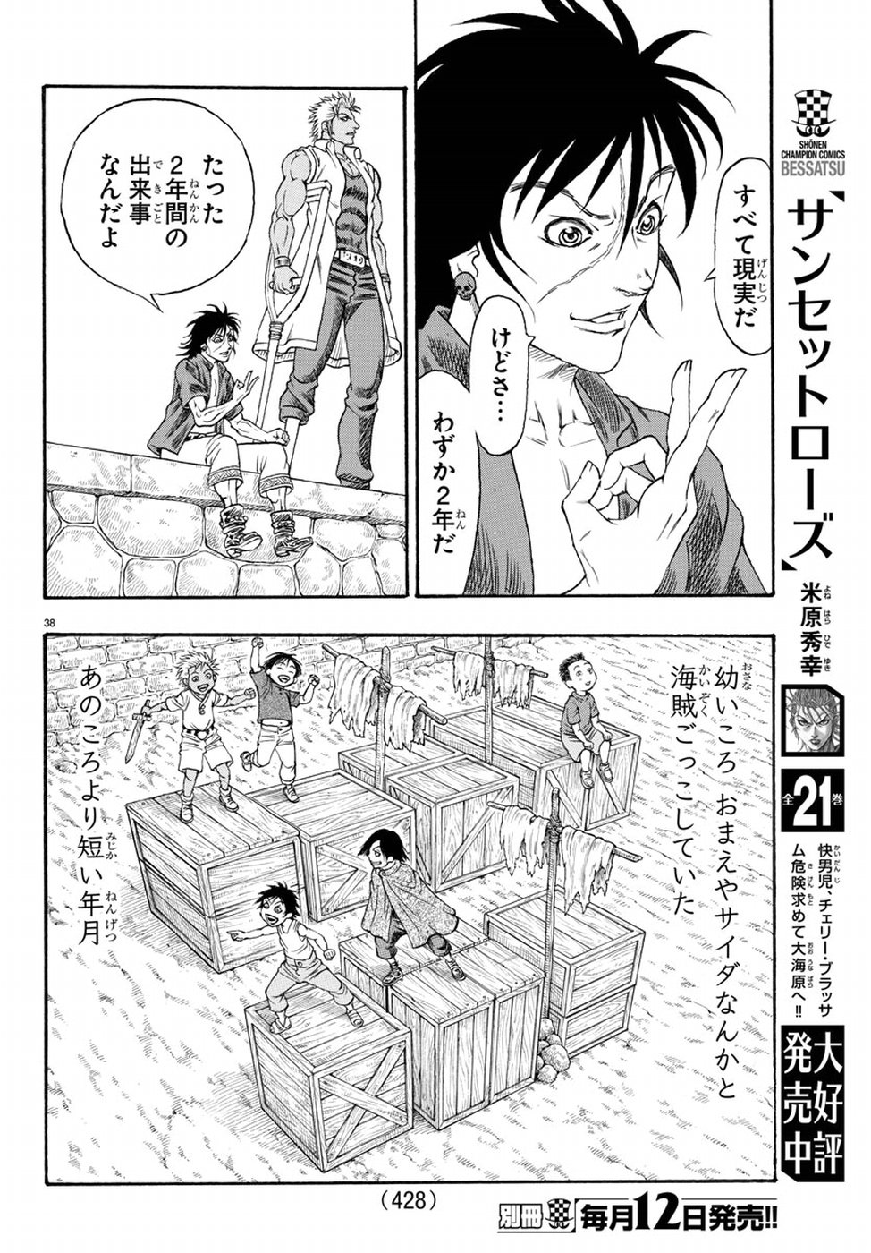 Full Ahead! Coco: Zervance Chapter 9 38ページ