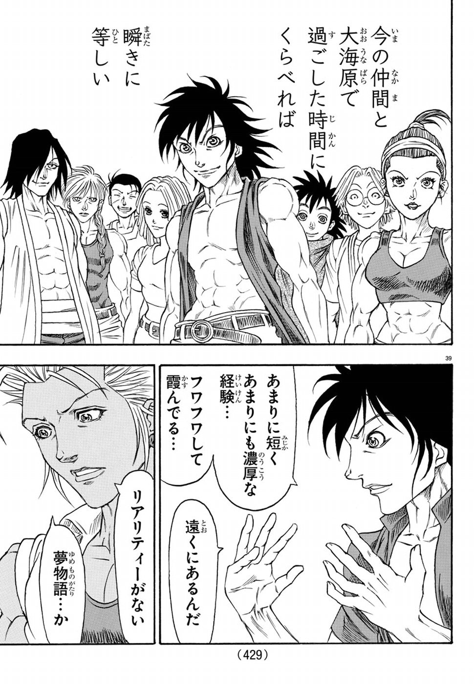 Full Ahead! Coco: Zervance Chapter 9 39ページ