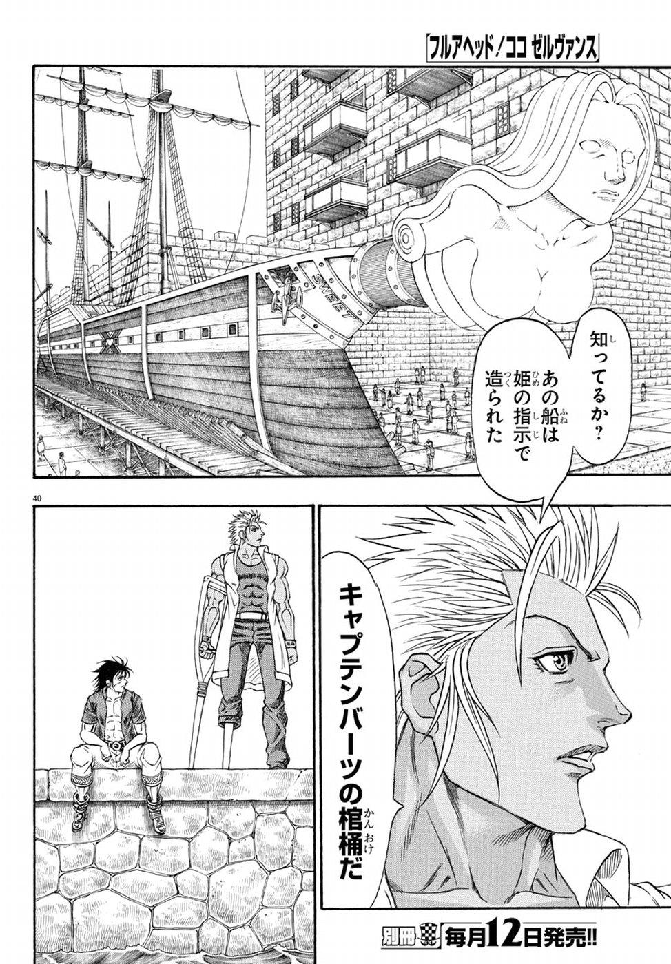 Full Ahead! Coco: Zervance Chapter 9 40ページ